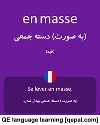 تصویر فلش کارت en masse