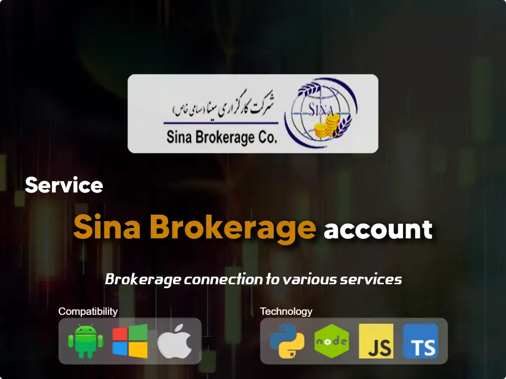 Connect to Sina brokerage account