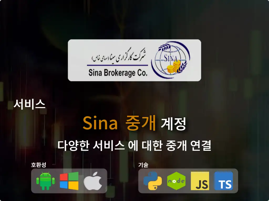 Sina 중개 계정에 연결
