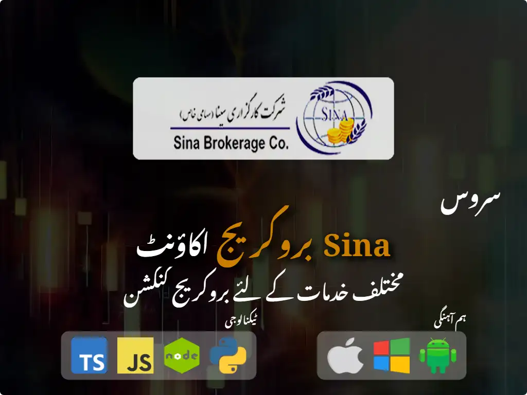 Sina بروکریج اکاؤنٹ سے رابطہ کریں