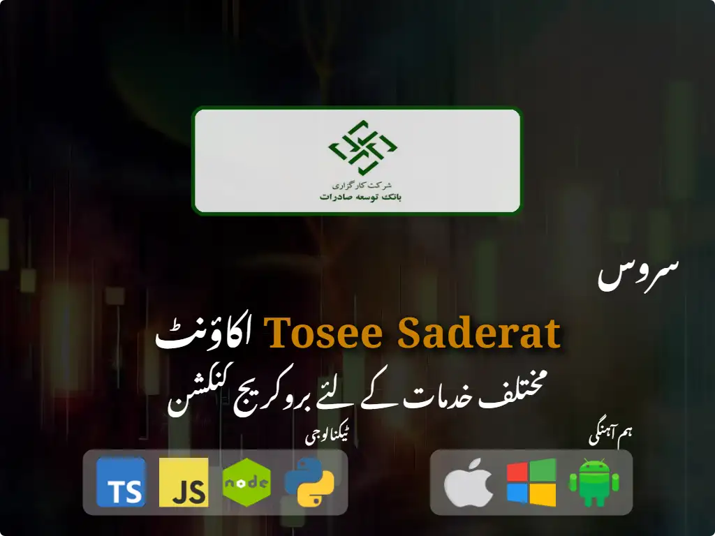 Tosee Saderat بروکریج اکاؤنٹ سے رابطہ کریں