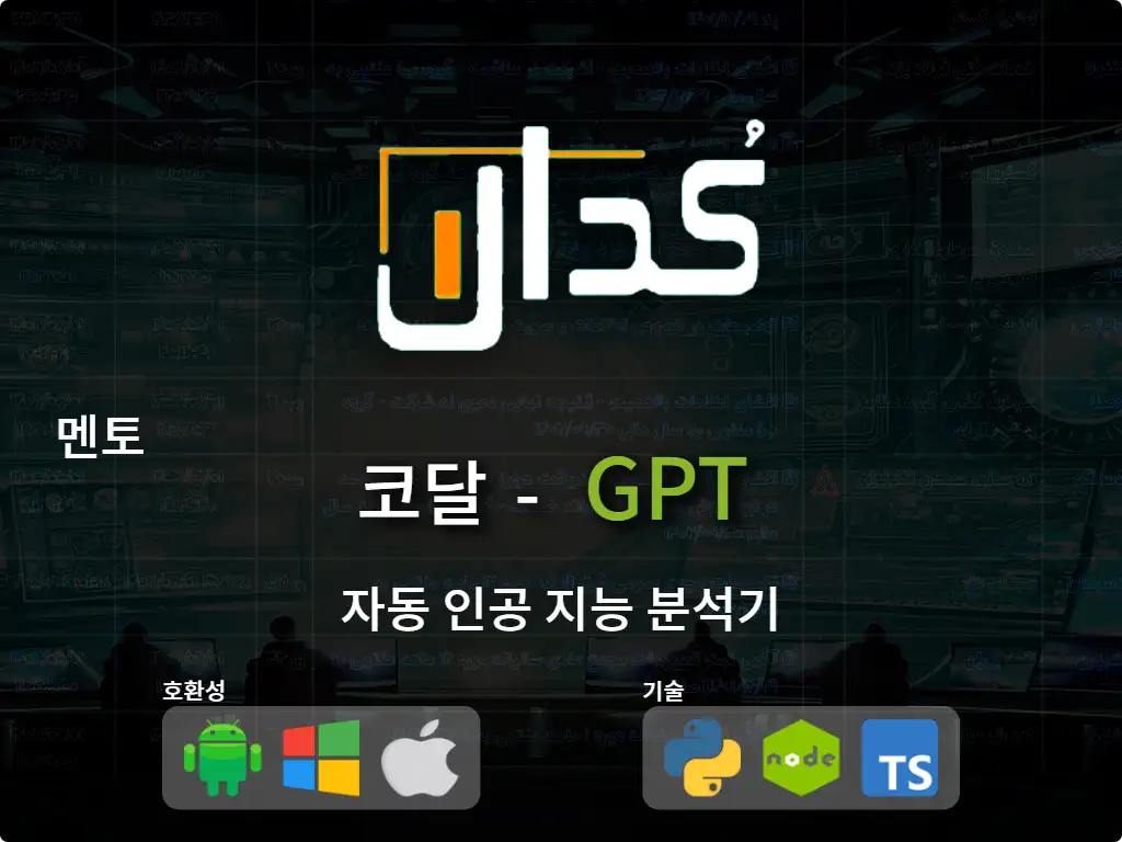 this is the main image of 코달 GPT - 이란 주식 시장 거래 멘토