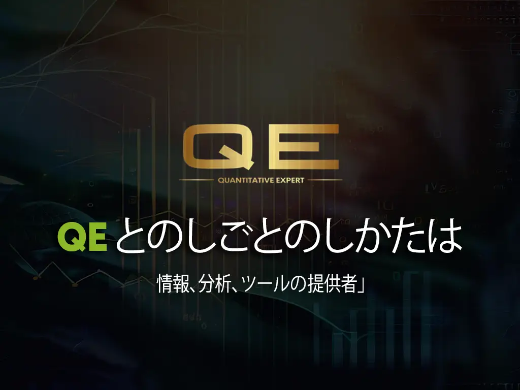 this is the main image of QEの使用方法
