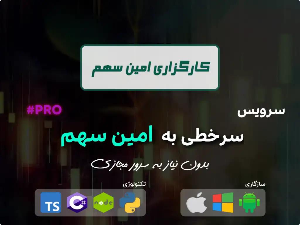 this is the main image of ربات سرخطی کارگزاری امین سهم