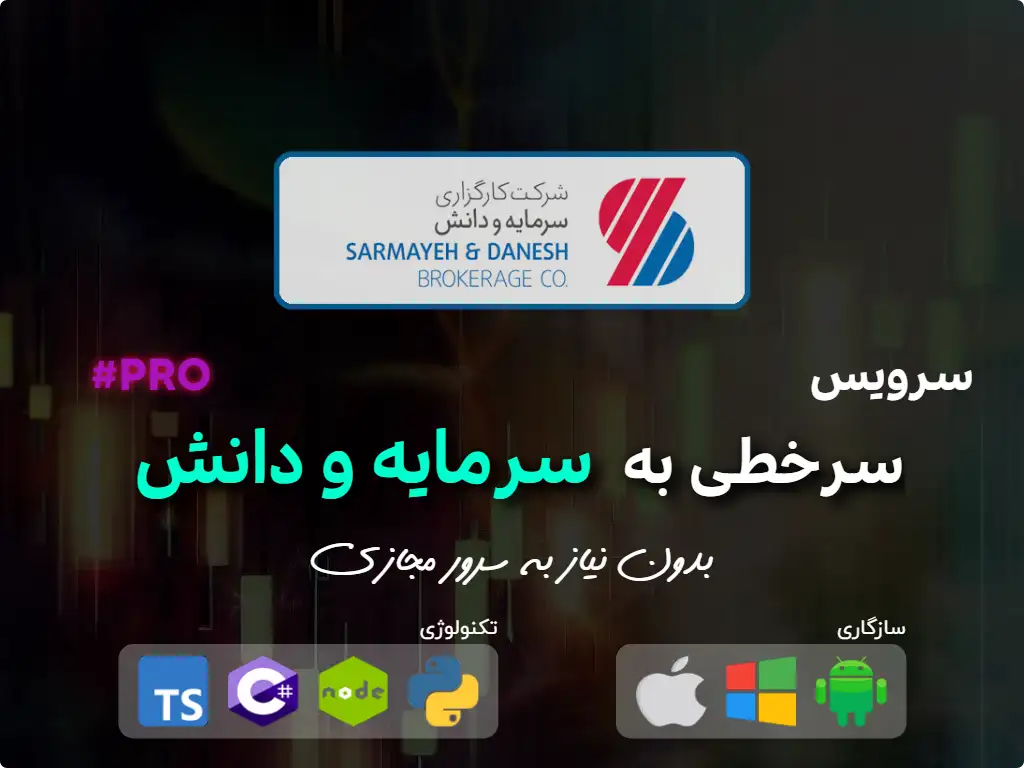 primary image: ربات سرخطی کارگزاری سرمایه و دانش
