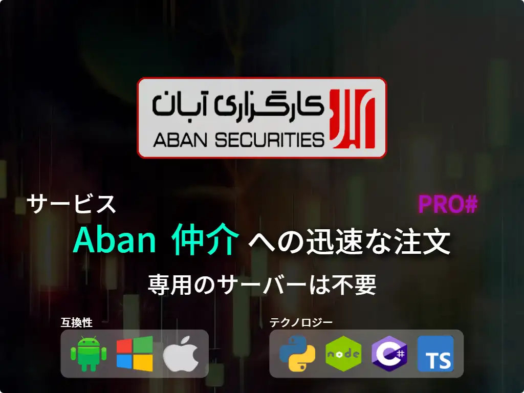 this is the main image of Aban仲介への迅速な注文