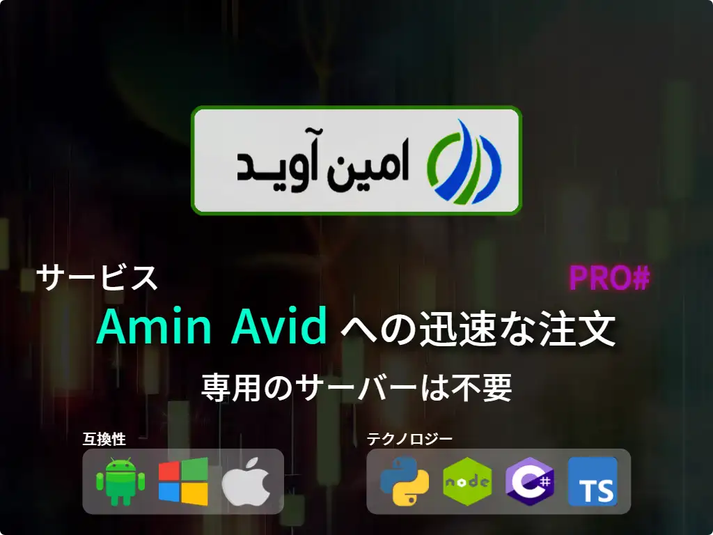 this is the main image of Amin Avid仲介への迅速な注文