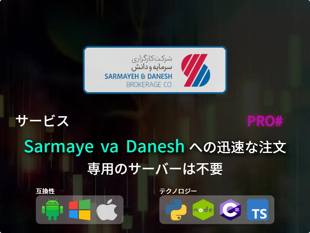 this is the main image of Sarmaye va Danesh 仲介への迅速な注文