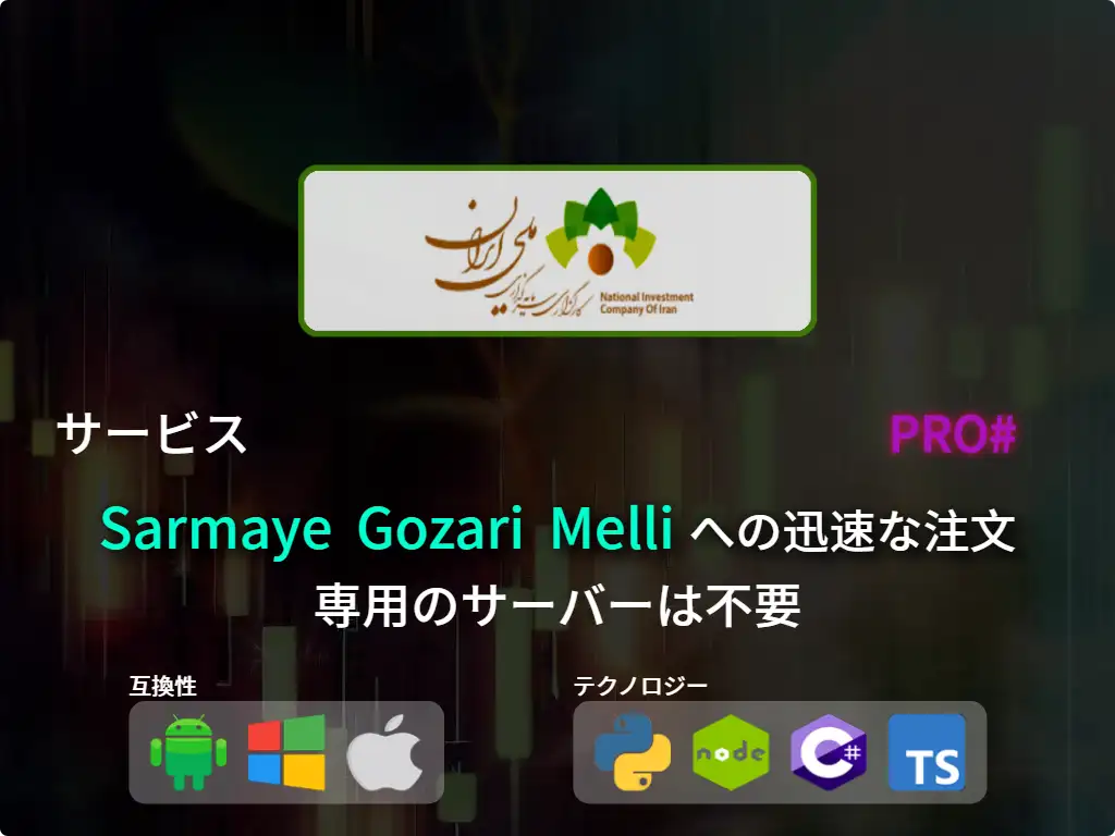 this is the main image of Sarmaye Gozari Melli 仲介への迅速な注文
