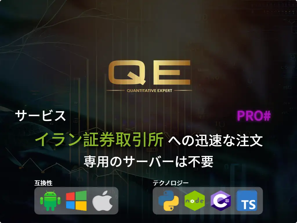 this is the main image of イラン株式市場への迅速な注文