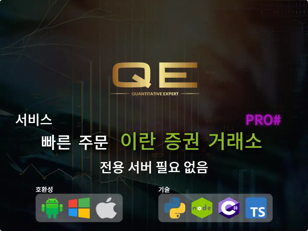 this is the main image of 이란 주식 시장에 대한 빠른 주문